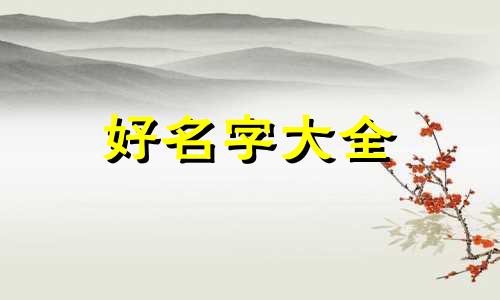 话剧社该如何起名字呢男生