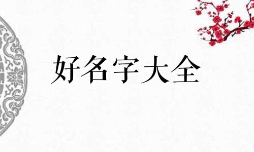 微信代购如何起名称呢好听