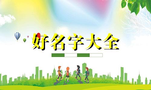 如何在网络上起名子呢男生