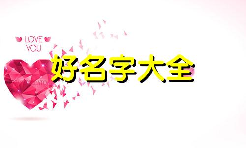 小区业主群如何起名字呢