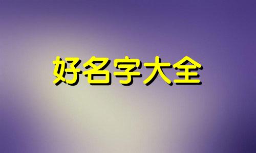 苜蓿如何起名字好听一点