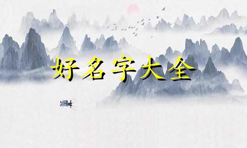 孩子起名叫卢洺泽寓意如何