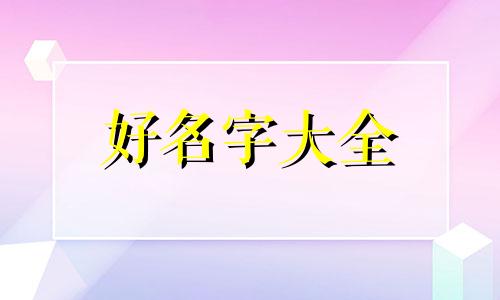 如何给旗袍绘画起名字大全