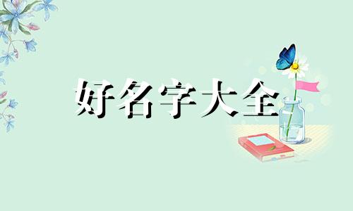 编绳手链如何起名字的寓意