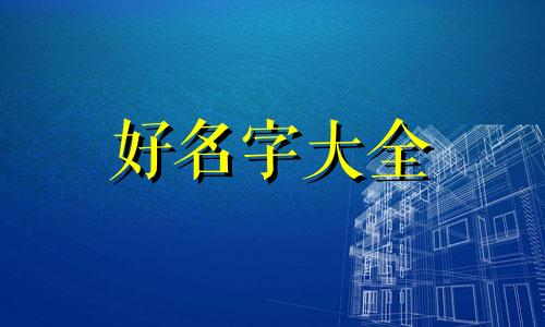 水果店店名如何起名字大全