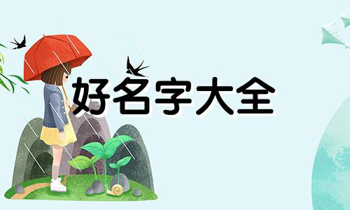 园艺场如何起名字好听点