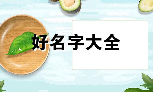 如何为汉服起名称呢女孩