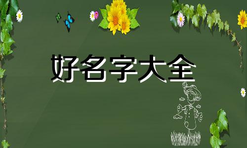 如何给笔刷起名字好听女生