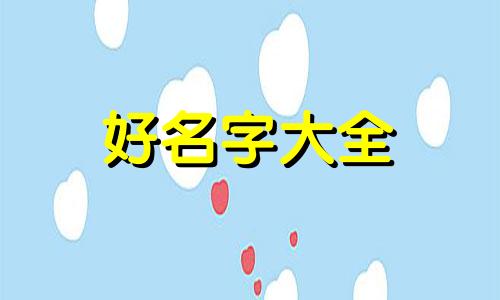 如何起名字让职业选手记住