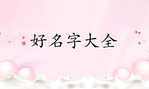 如何给海鲜店起名字大全