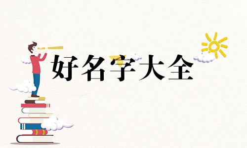 早期公众号如何起名称好听