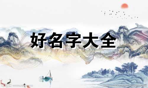 书法版面如何起名字字体