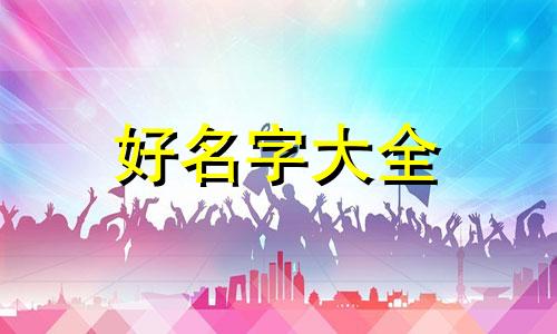 电竞队如何起名字霸气女