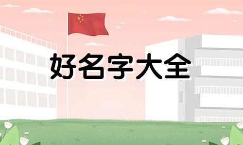 如何给花店起名子好听一点