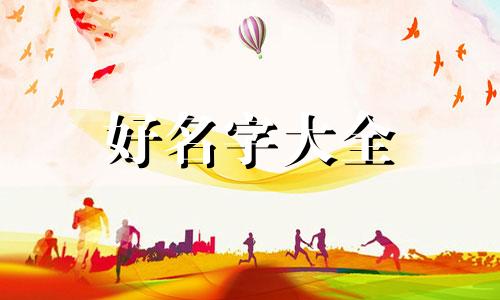 新开的水果店如何起名字