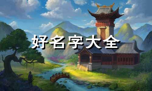 如何给狗狗和猫起名字好听