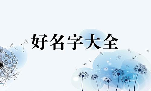 我姓陈如何给孩子起名字