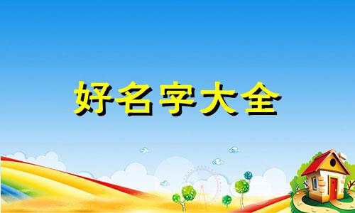 做汽车公司如何起名字好听