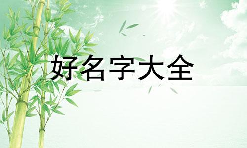 四川菜馆如何起名好听