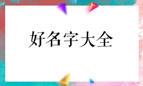 广东林姓如何起名好听一点