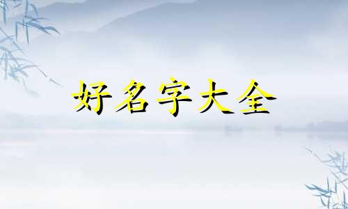 微信起名如何加表情图片