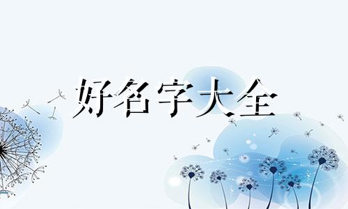 凉菜店如何起名字吸引人