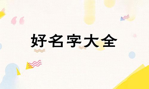 在微信如何起名字女生可爱