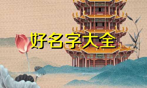 账户如何起名字好听一点