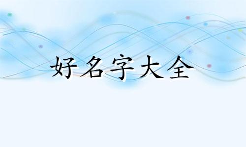 摆摊如何与大家互动起名字
