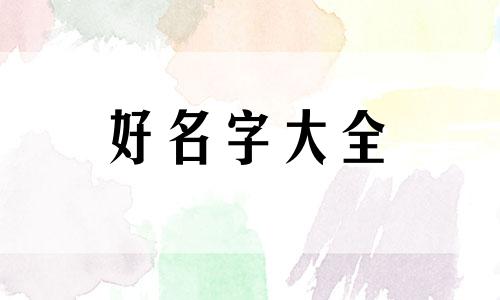 刘姓和麦姓的关系如何起名