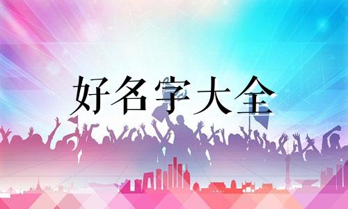 如何给花艺品牌起名字大气