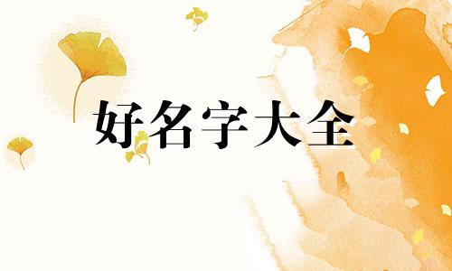 儿童口腔诊所如何起名字好