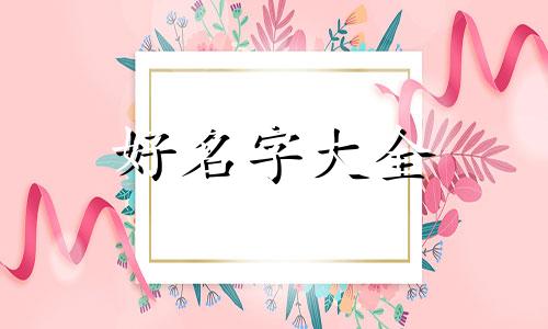 如何帮盆友宣传店起名字