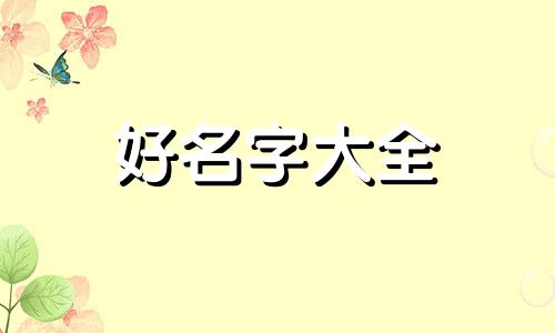开个饭包店如何起名字好听