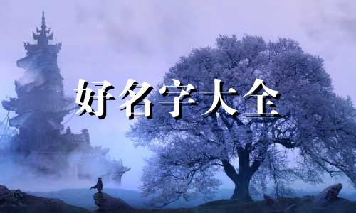 风水师预测生意如何起名字