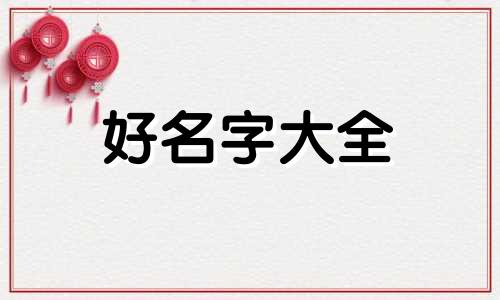 如何给高中女生起名字