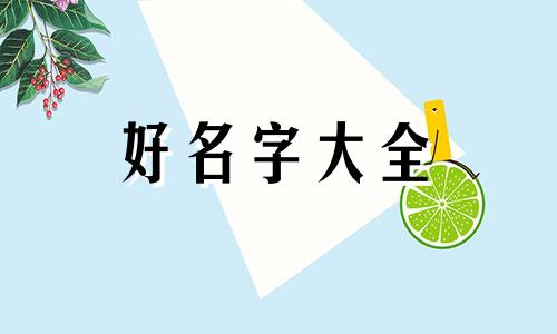 现实中如何起名字男孩子