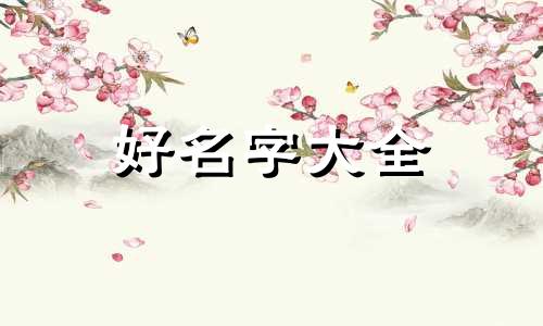 如何给辅导课程起名字好听