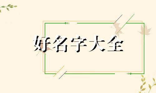 个体户饭店如何起名字最好