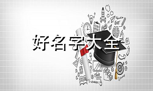 如何给微信起名字可爱的