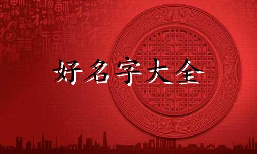 星字和妮字如何组合起名