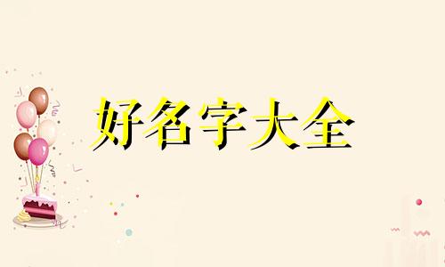 如何给闺密头像起名字女