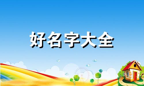 修理厂如何起名字好听的