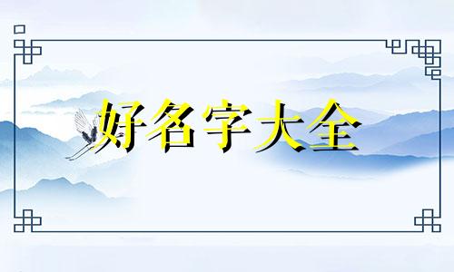 如何给周记起名字好听霸气
