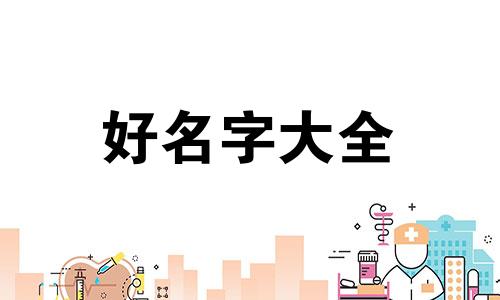 饭店如何起名字男孩子好