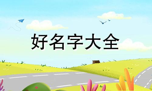 辅食店如何起名子吸引人