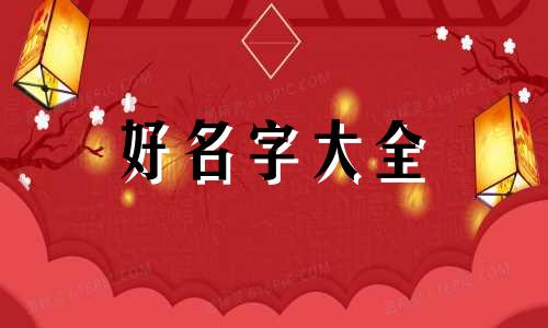 给男生如何起名字霸气高冷