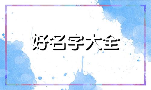 饺子馆该如何起名字好听