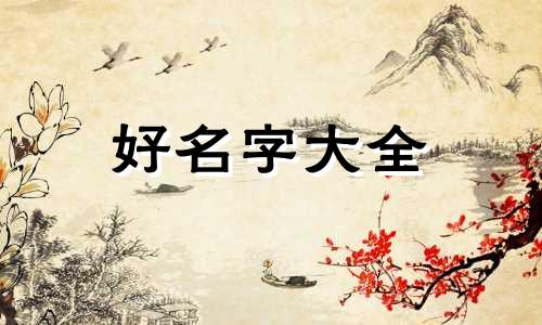 如何给警察局起名字呢