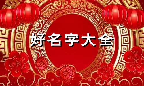 七夕如何起名字好听女生